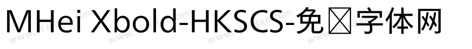 MHei Xbold-HKSCS字体转换